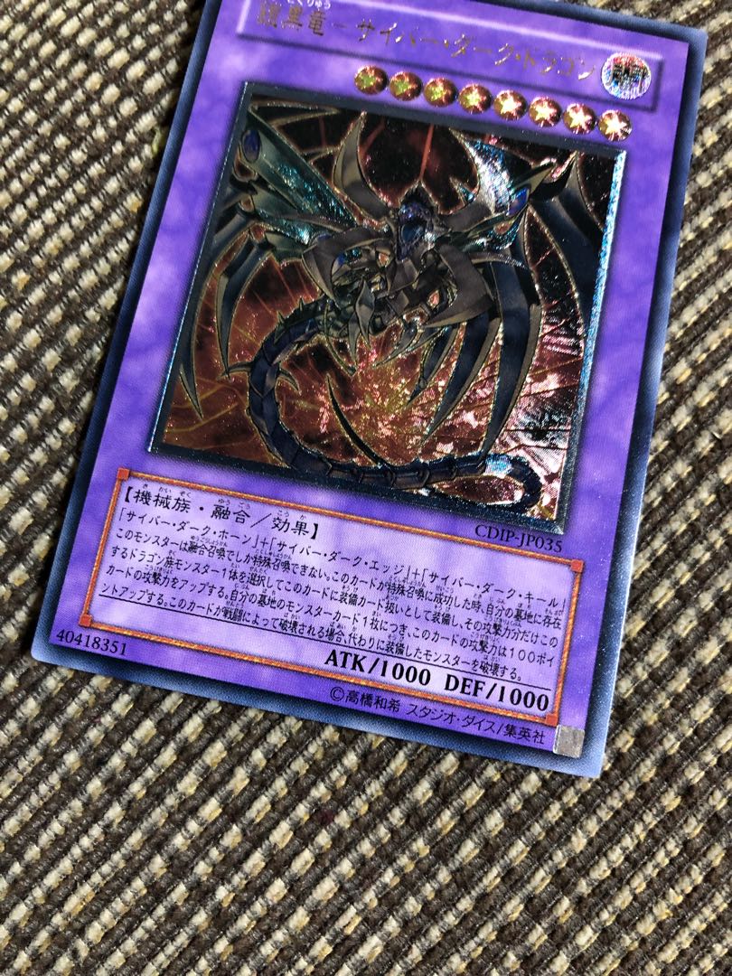 鎧黒竜-サイバー・ダーク・ドラゴン アルティメットレア レリーフ 1枚