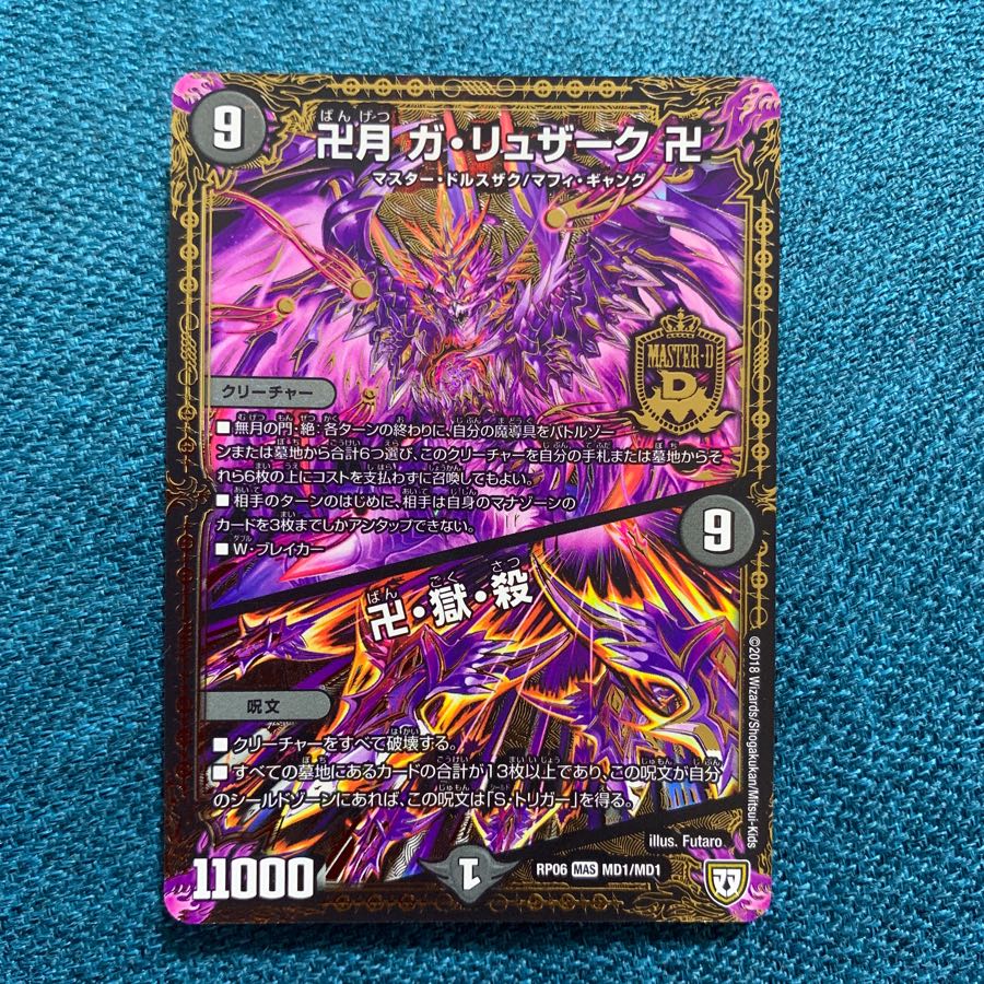 卍月 ガ・リュザーク 卍 ガリュザーク 1枚の通販 べんけろすぅ