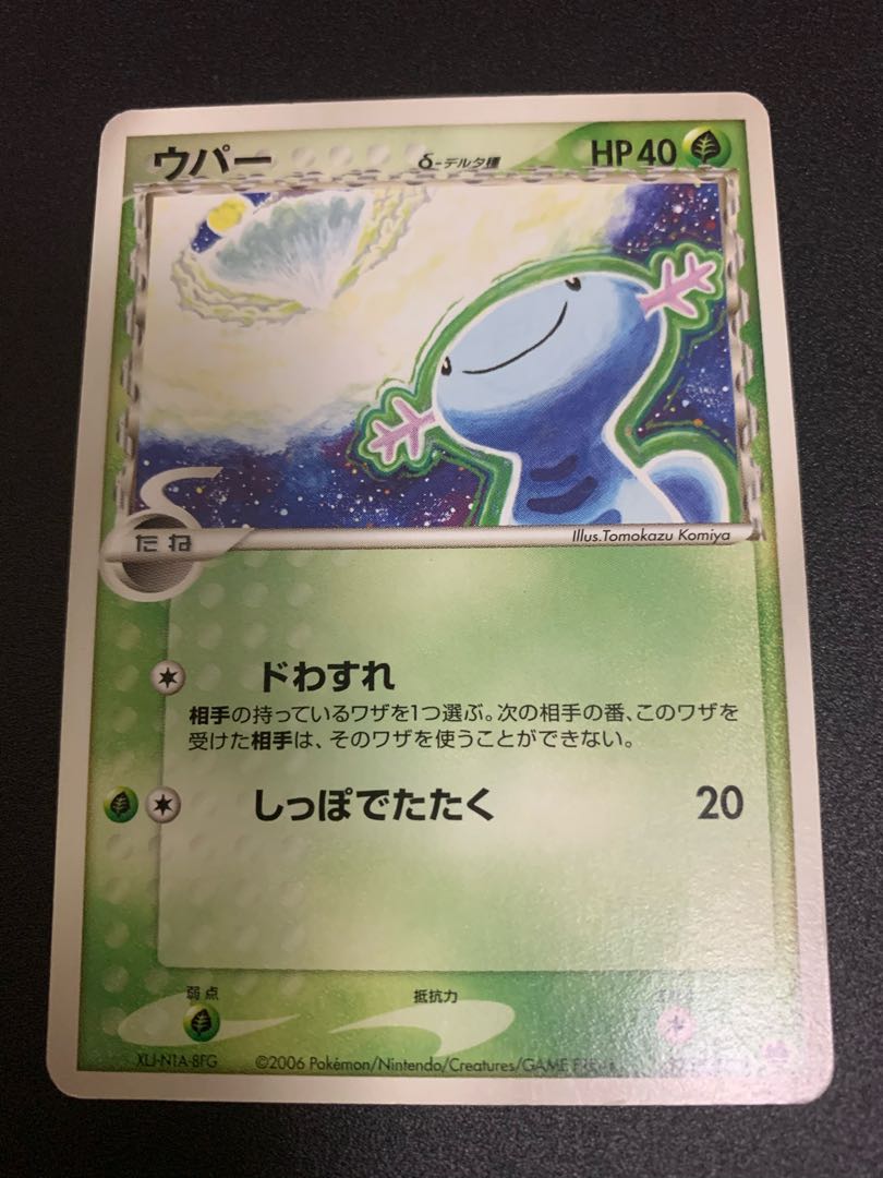 ポケモンカード ウパー δ種 デルタ 1枚の通販 (出品停止中です。購入