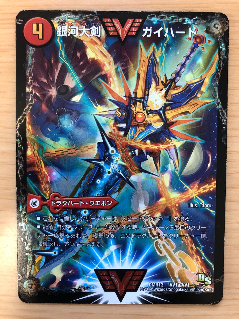 KK様専用】銀河大剣 ガイハート｜熱血星龍 ガイギンガ 文字シク 1枚の