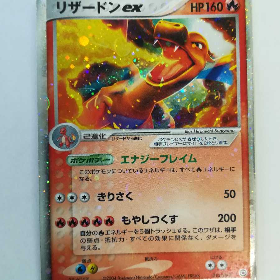 ポケモンカード リザードンex 1枚の通販 れん（1787910774） | magi