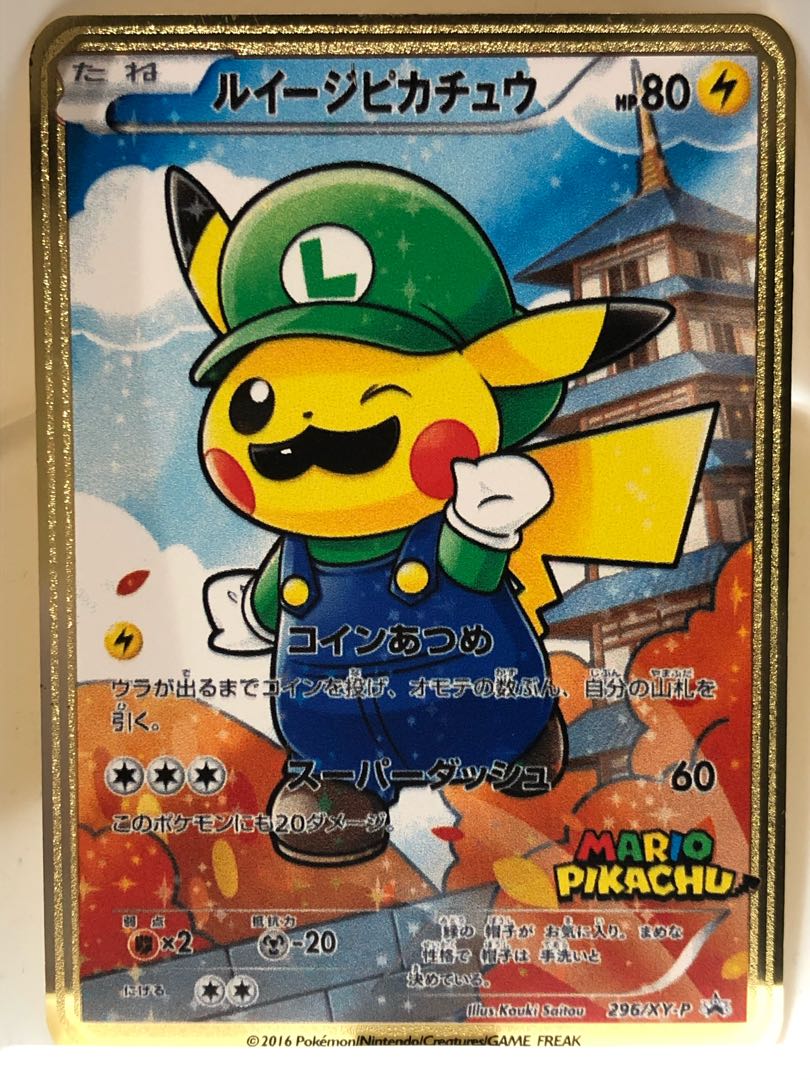 ポケモンカード マリオピカチュウ&ルイージピカチュウ 1枚の通販 √84