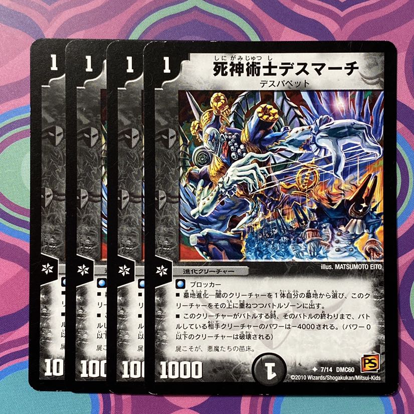 死神術師デスマーチ 4枚 デュエマ デュエル・マスターズ 4枚の通販