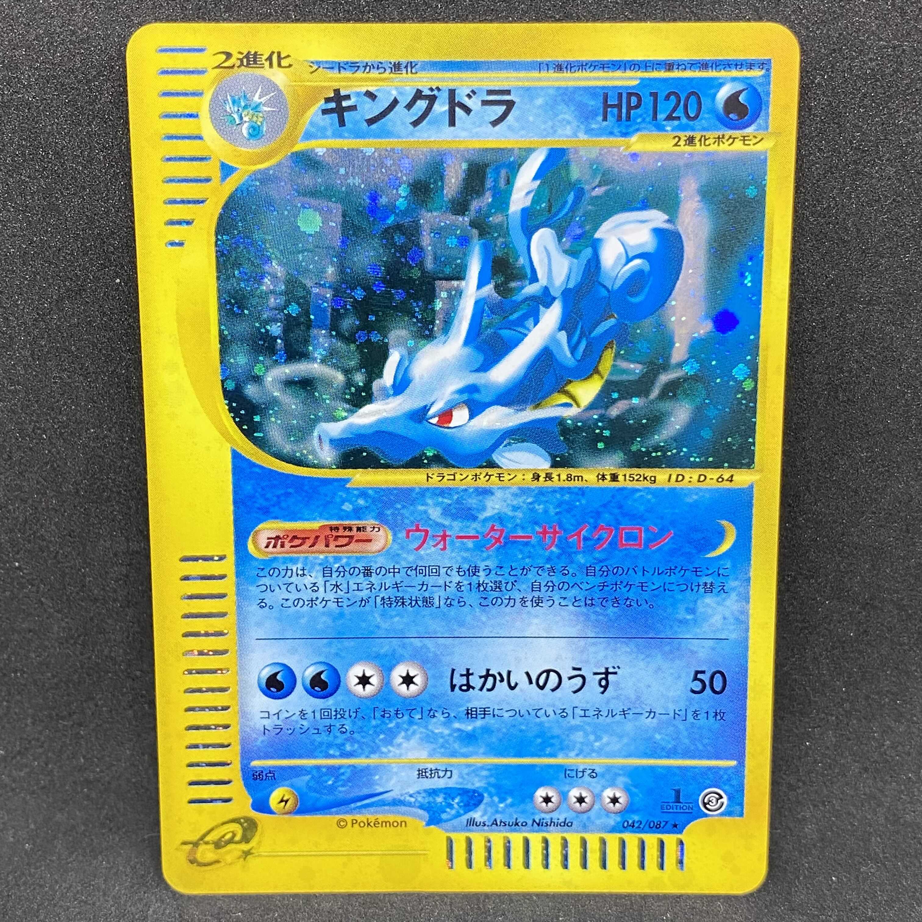 ポケモンカードe キングドラ 1st edition 1枚の通販 希少商品取扱店
