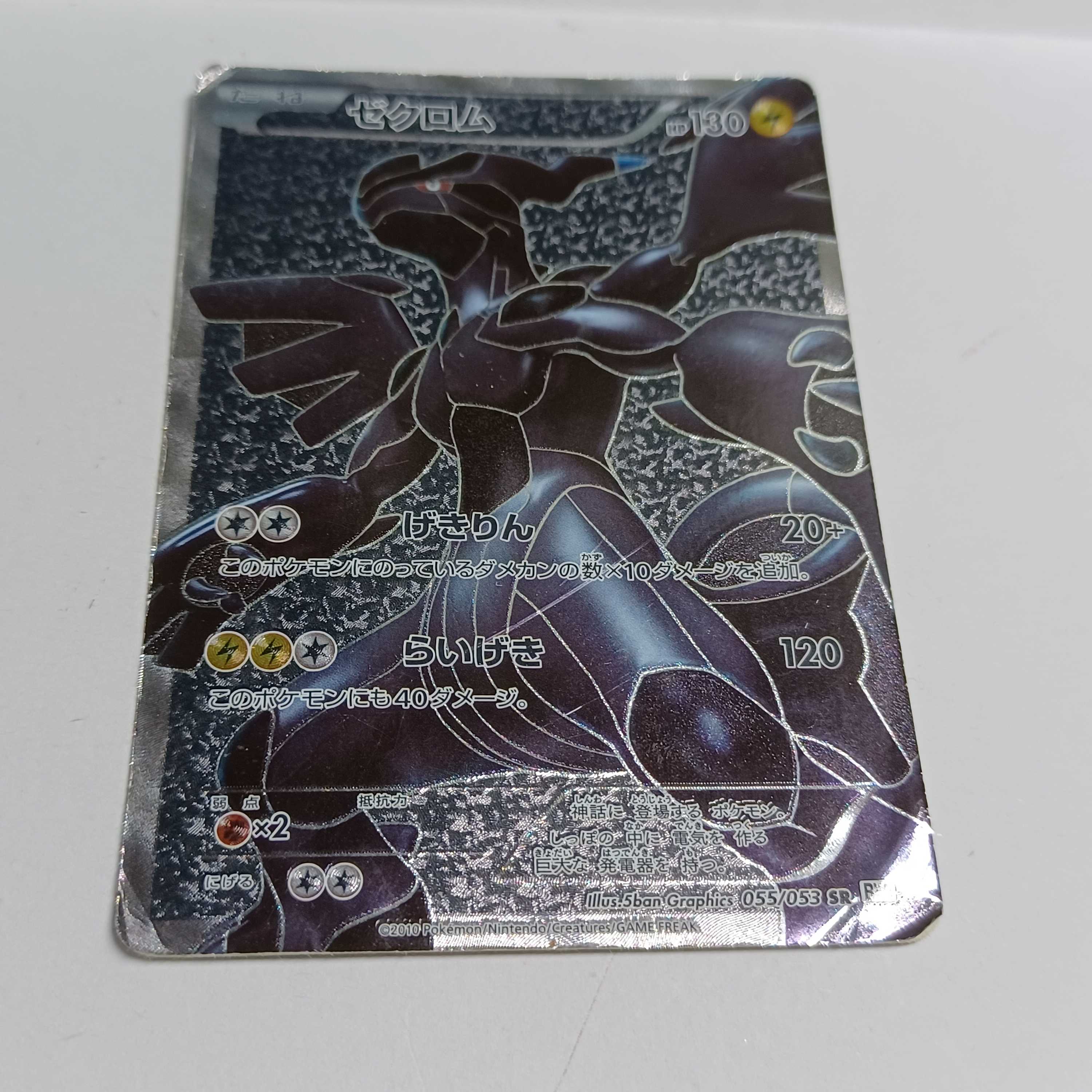 ゼクロム【SR】 1枚の通販 Kk（398266721） | magi