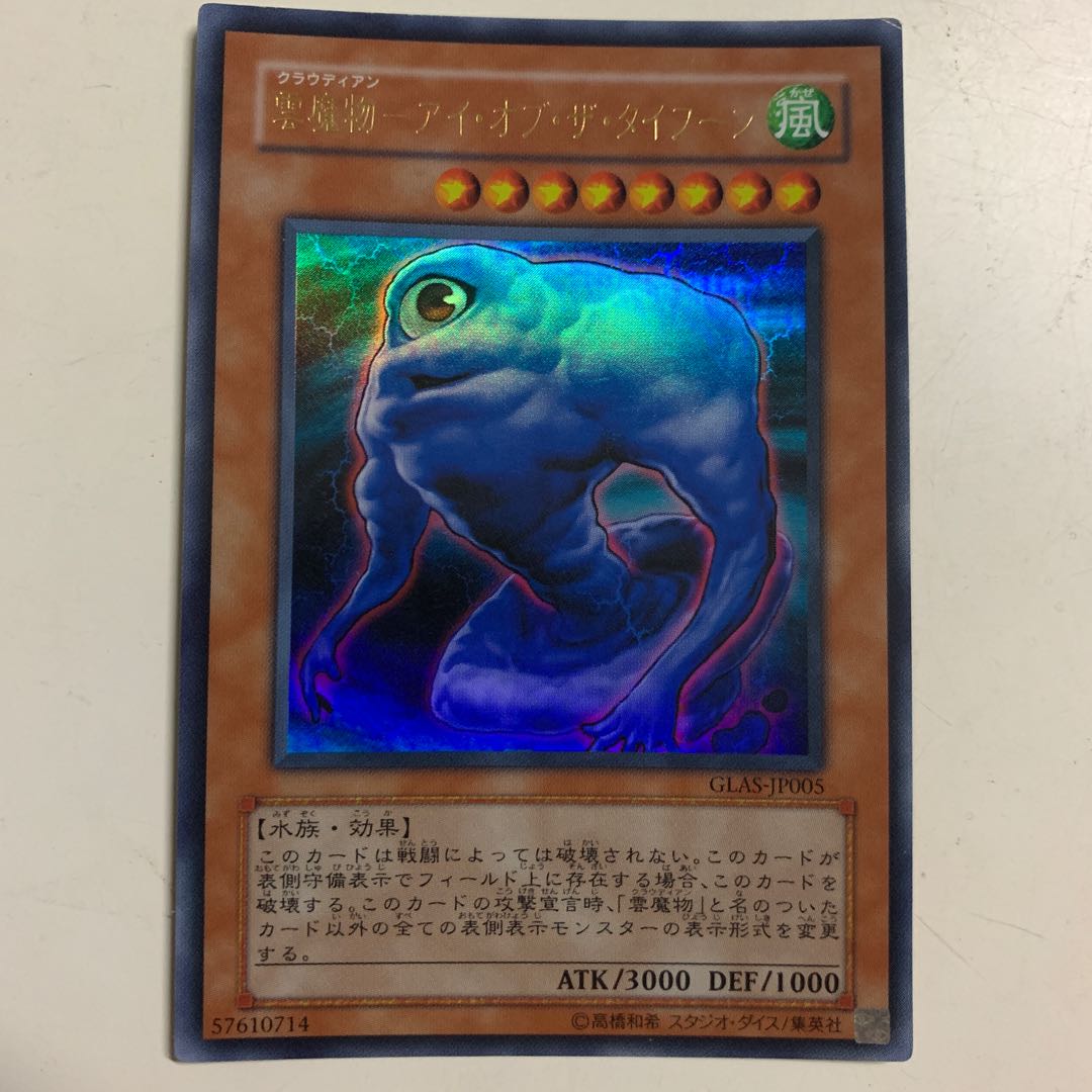 雲魔物アイオブザタイフーン 1枚の通販 いず（1238342878） | magi