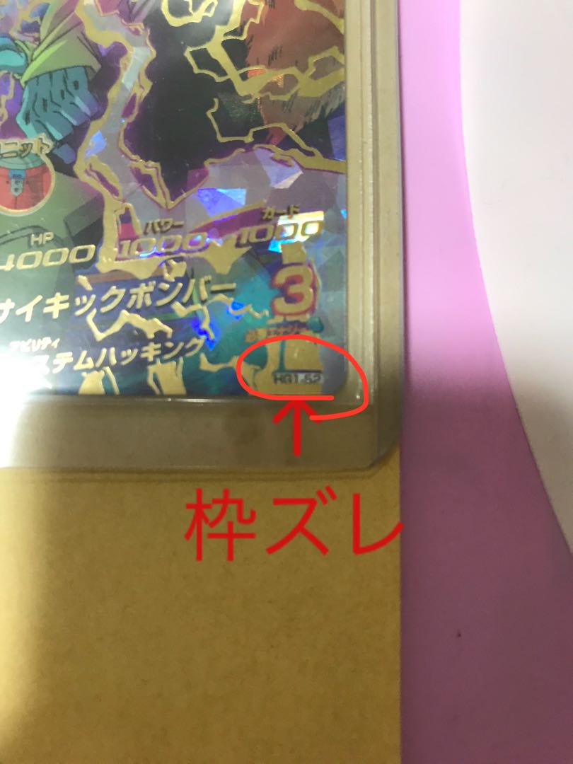 ドラゴンボールヒーローズ HG1-52 Dr.ミュー エラーカード 1枚の通販