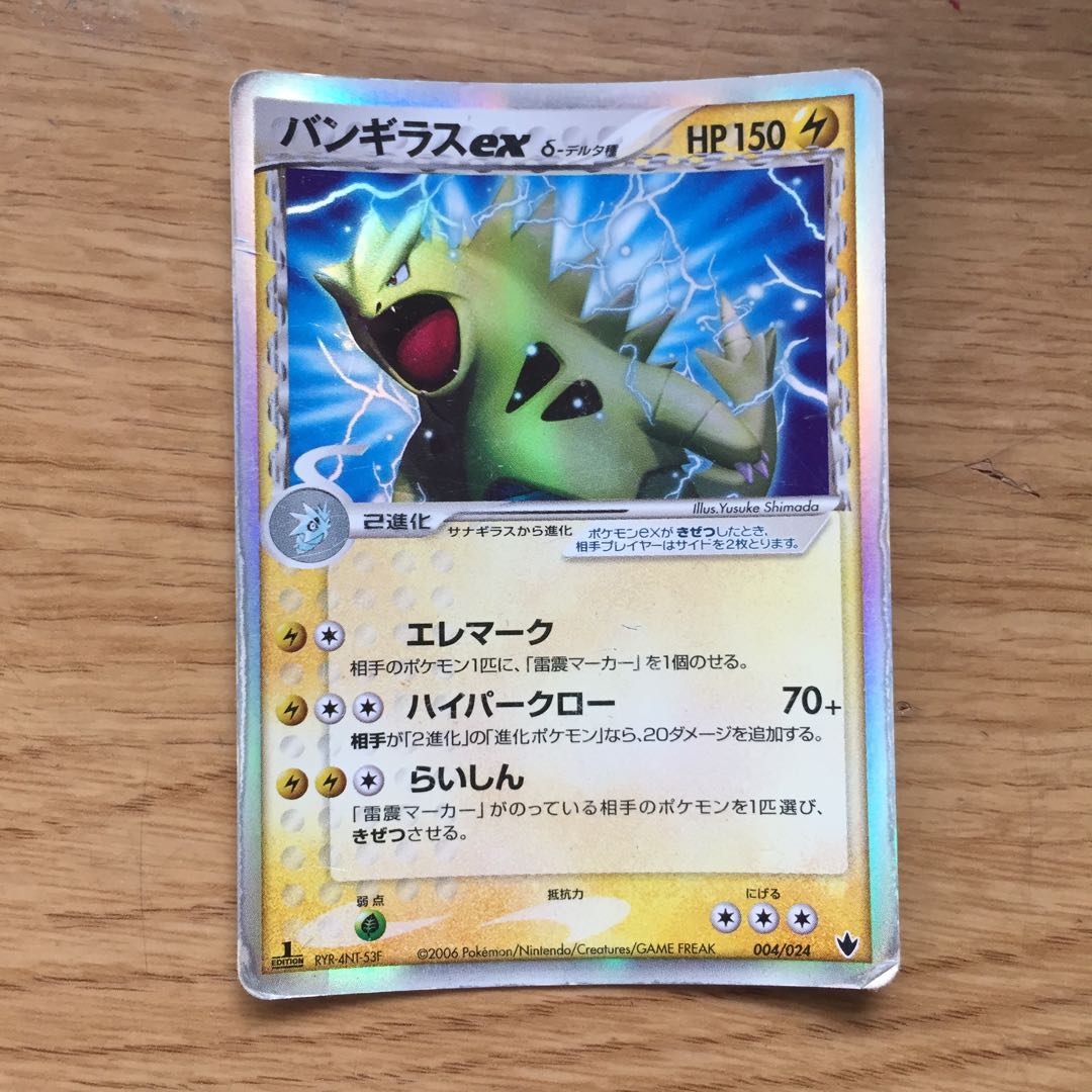 1ed デルタ種 δ種 バンギラスex 1枚の通販 DUNK※プロフ必読