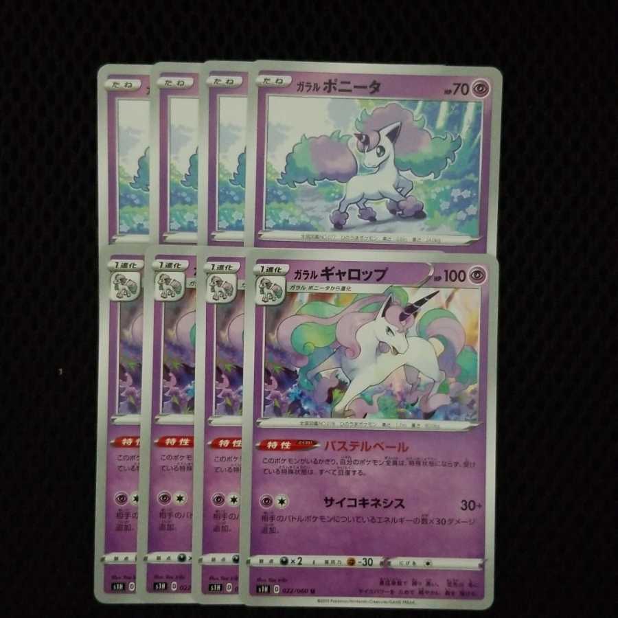 ポケモンカード ポニータ＆ギャロップセット 1枚の通販 Rays