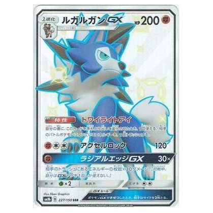 2枚目以降100円引/SM8b-227 ルガルガンGX SSR/色違い 2枚の通販 さくら