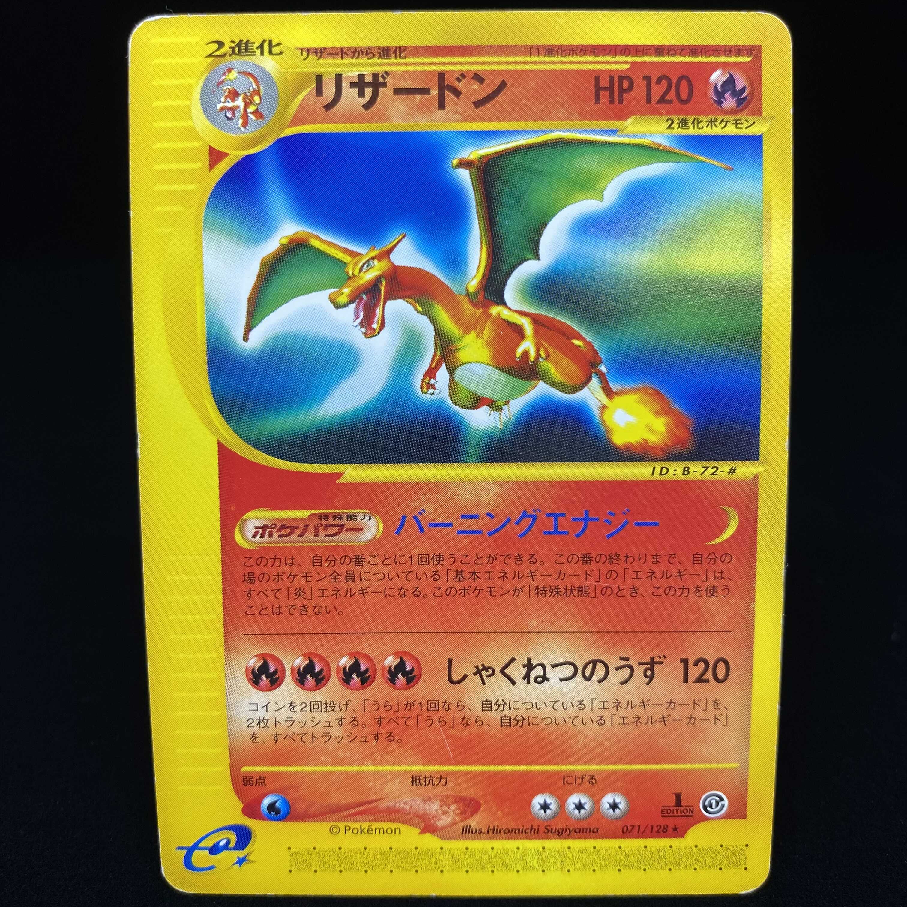 リザードン ポケモンカードe バーニングエナジー 1ed 1枚の通販 土日祝