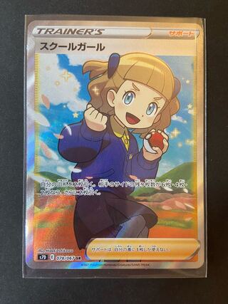 スクールガール sr」の激安通販 | magi