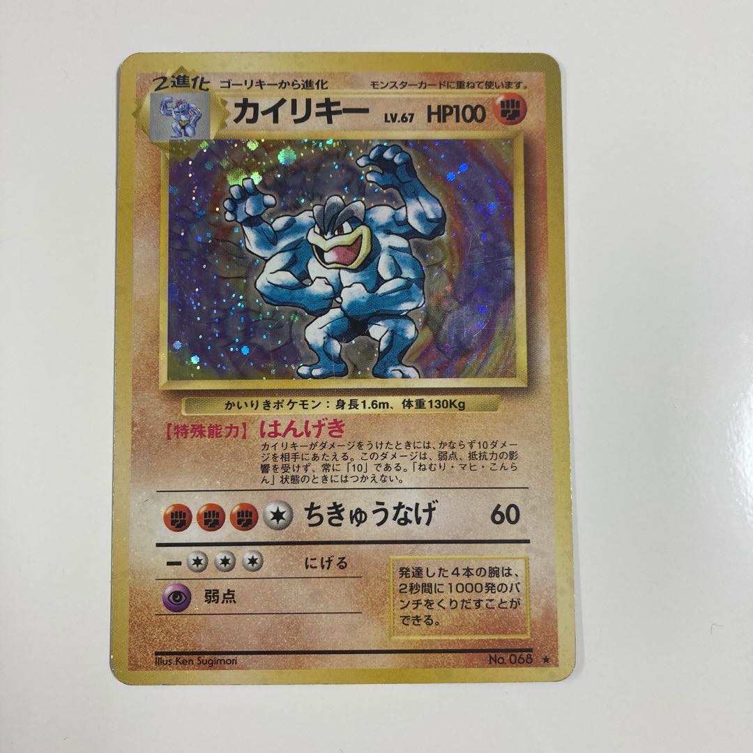 カイリキー ゴーリキー ワンリキー 旧裏 1枚の通販 1332904347