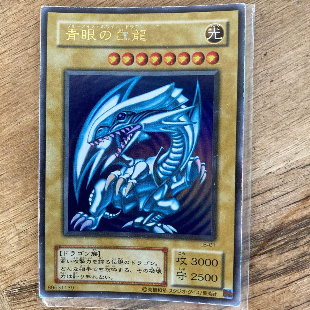 ブルーアイズ・ホワイト・ドラゴン ラグ 未使用 激レア 遊戯王カード