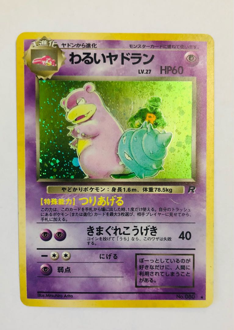 わるいヤドラン+ヤドン 1枚の通販 ペロ（382809387） | magi