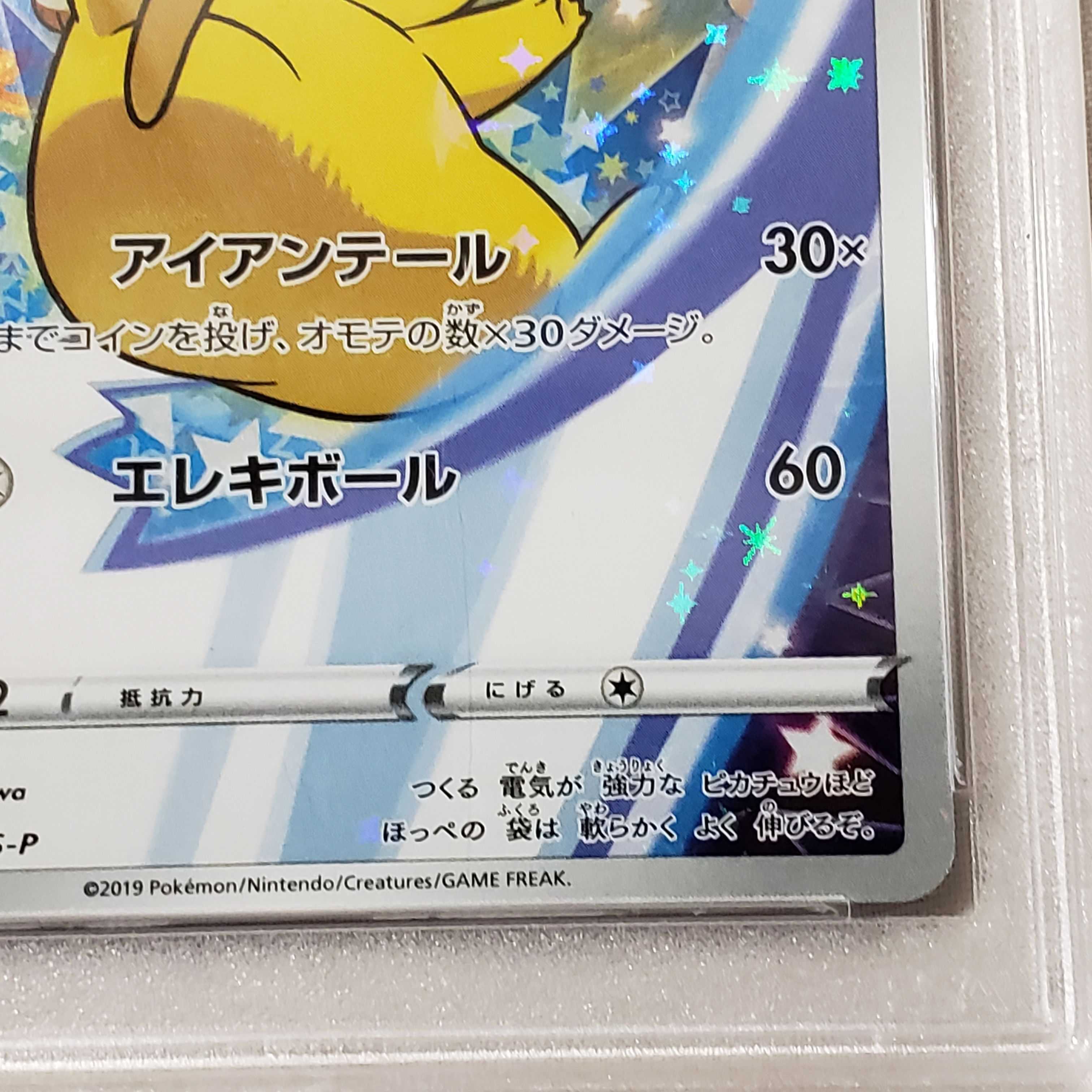 大特価セール】ポケモンカード PSA10 ピカチュウ ソード&シールド
