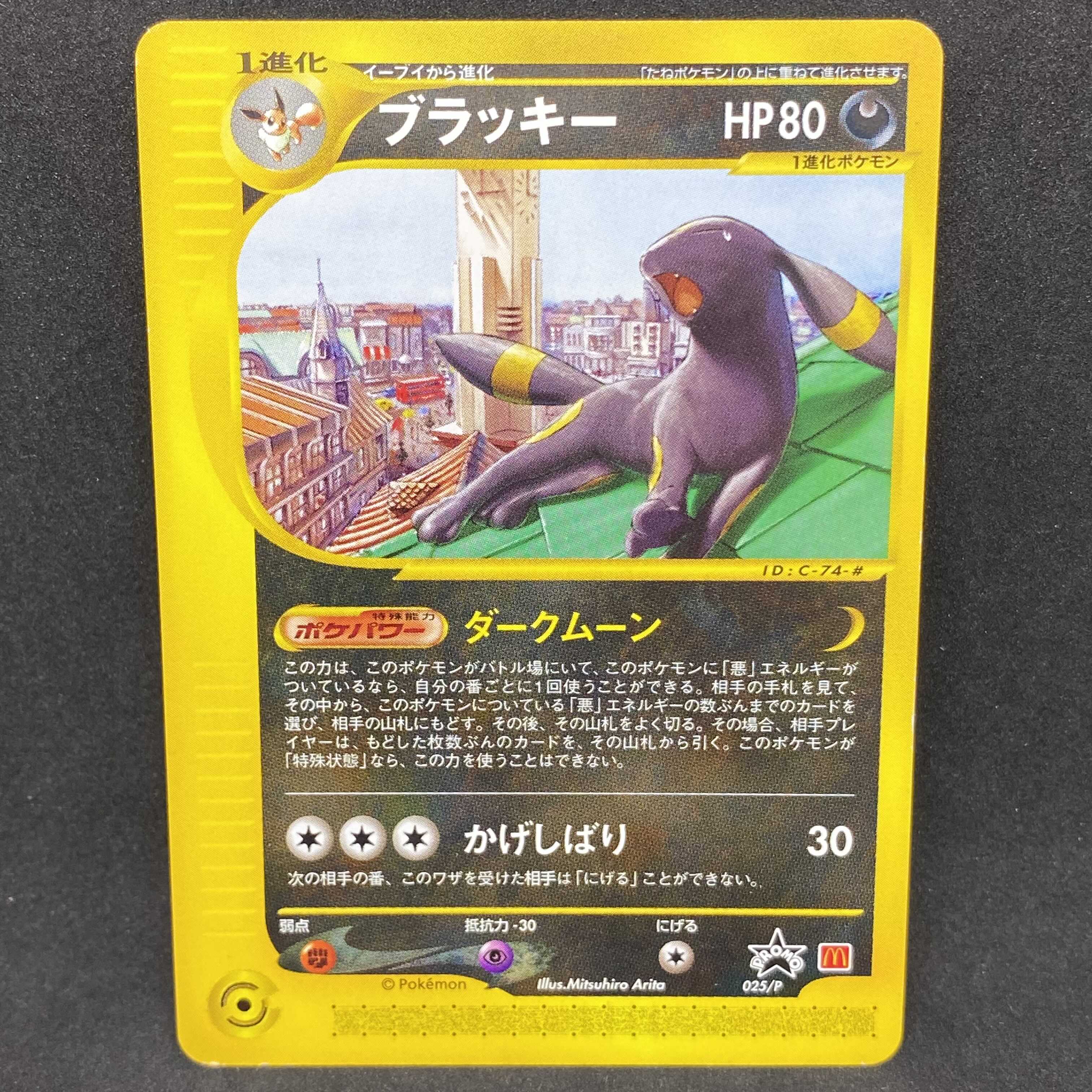 PSA8】ブラッキー PROMO 2002 eカード マクドナルド #025 PSA8
