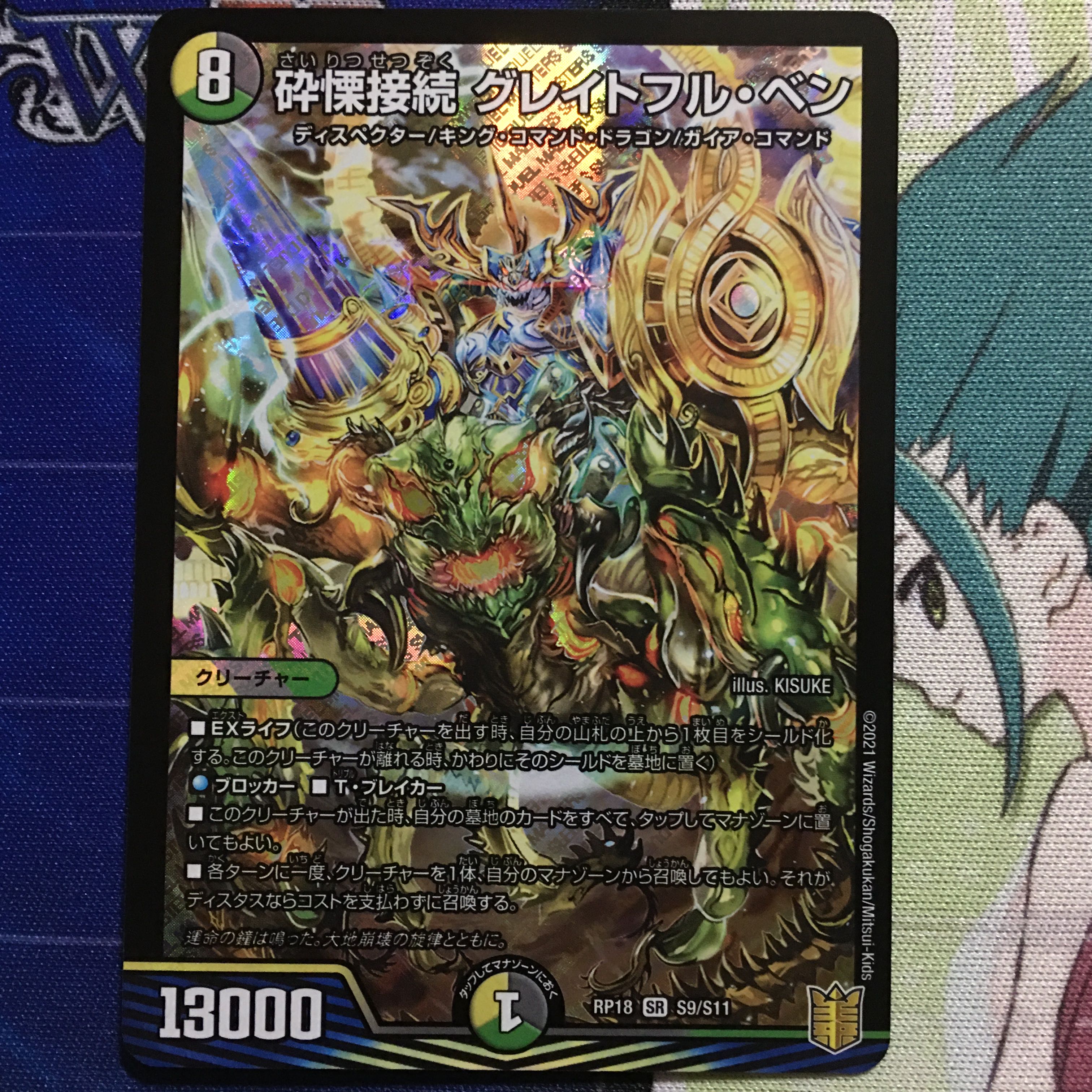 デュエマ SR 砕慄接続 グレイトフル・ベン グレイトフルベン 1枚の通販