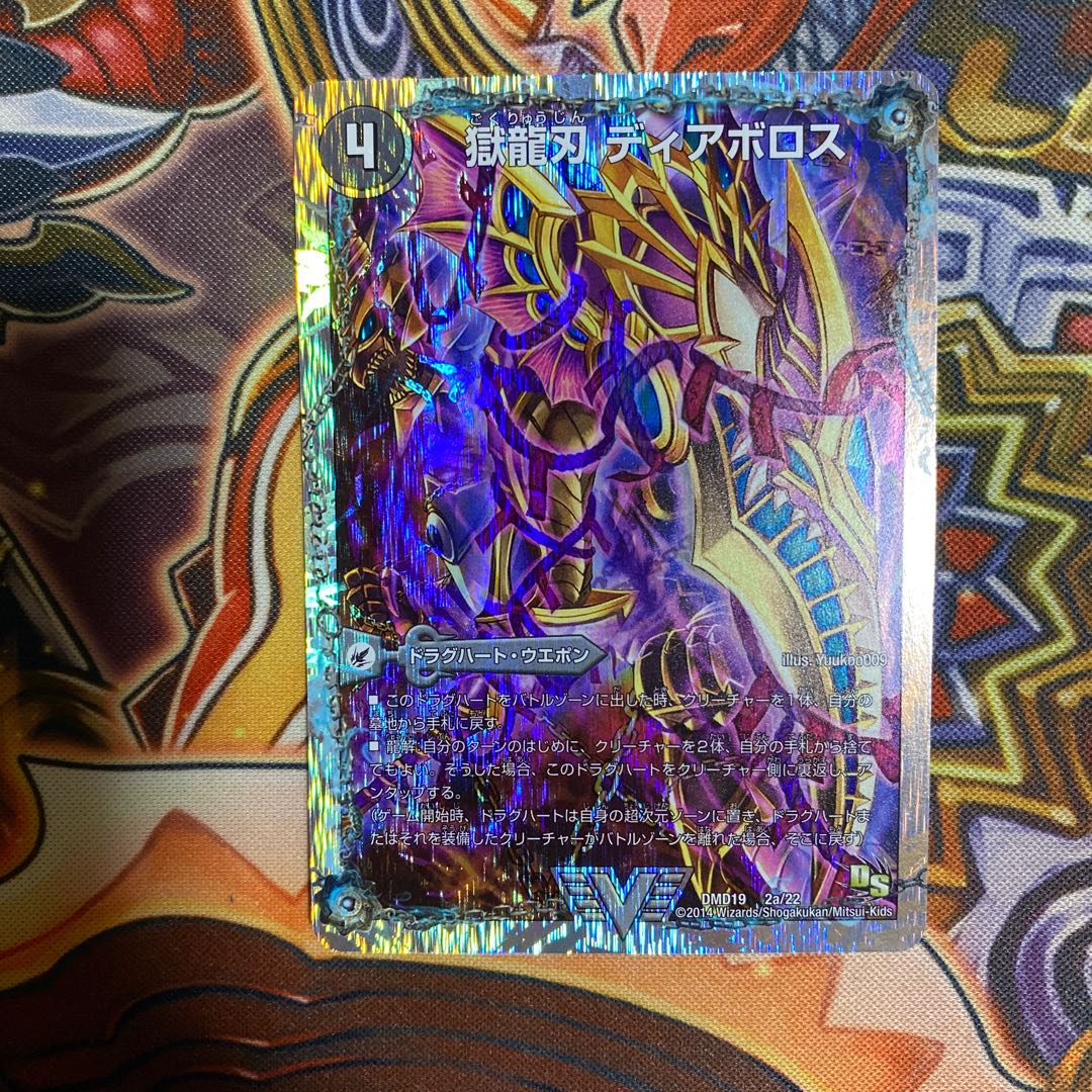 獄龍刃 ディアボロス｜破滅の悪魔龍 ディアジゴク(スーパーデッキ仕様