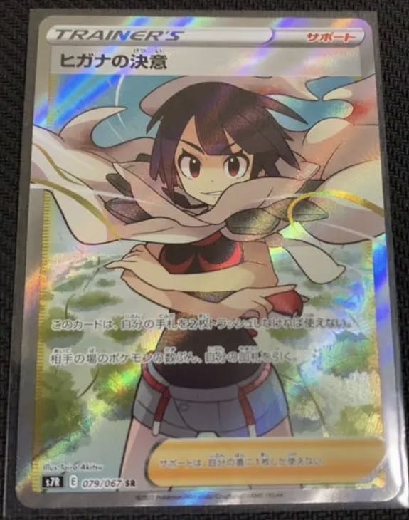 ポケモンカード ヒガナの決意 1枚 (Used) （170071775）| magi -TCG