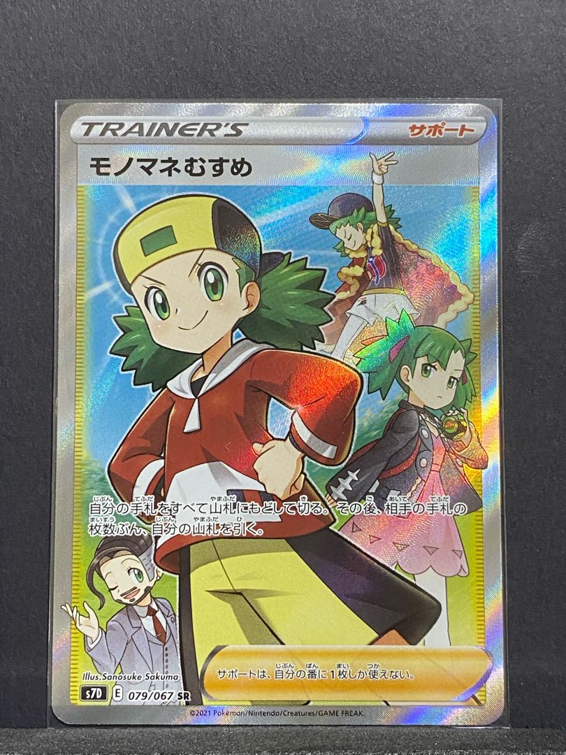 モノマネむすめsr PSA10モノマネむすめ SR SM6b チャンピオンロード