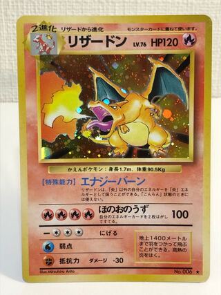 在庫処分セール】 ポケモンカード 旧裏 リザードン 管理No.B-002 1枚の