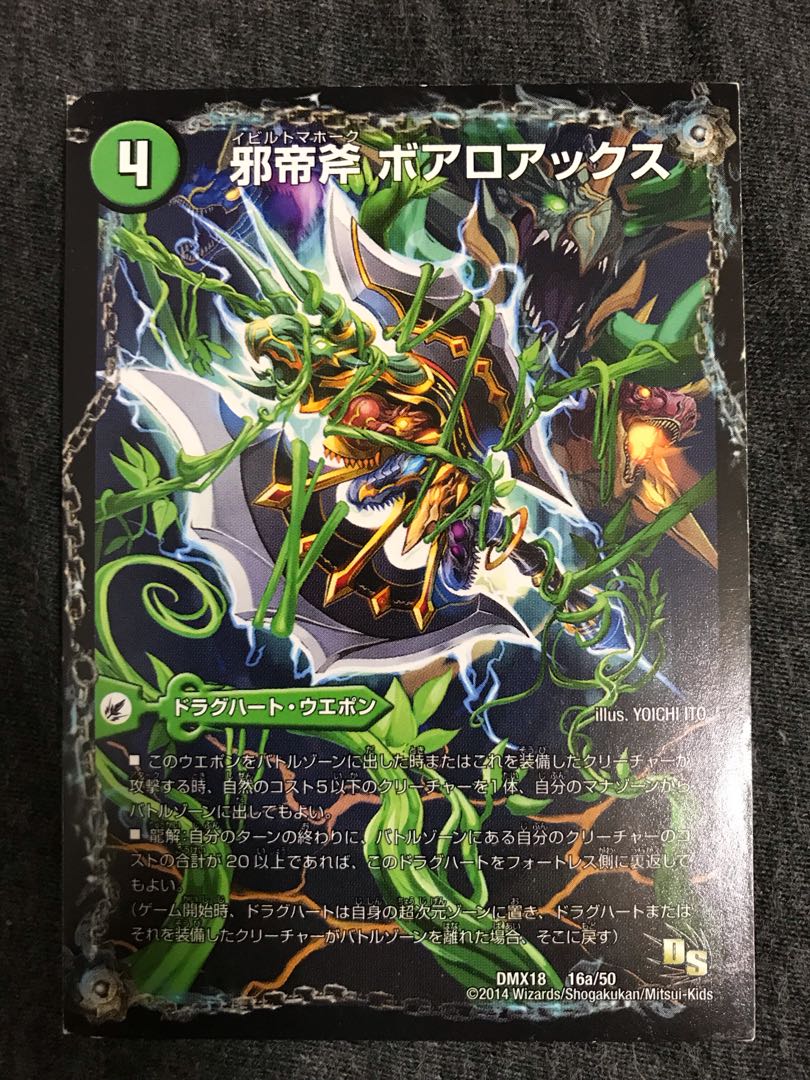 邪帝斧 ボアロアックス｜邪帝遺跡 ボアロパゴス｜我臥牙