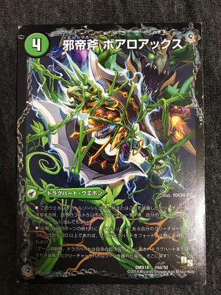 邪帝斧 ボアロアックス｜邪帝遺跡 ボアロパゴス｜我臥牙