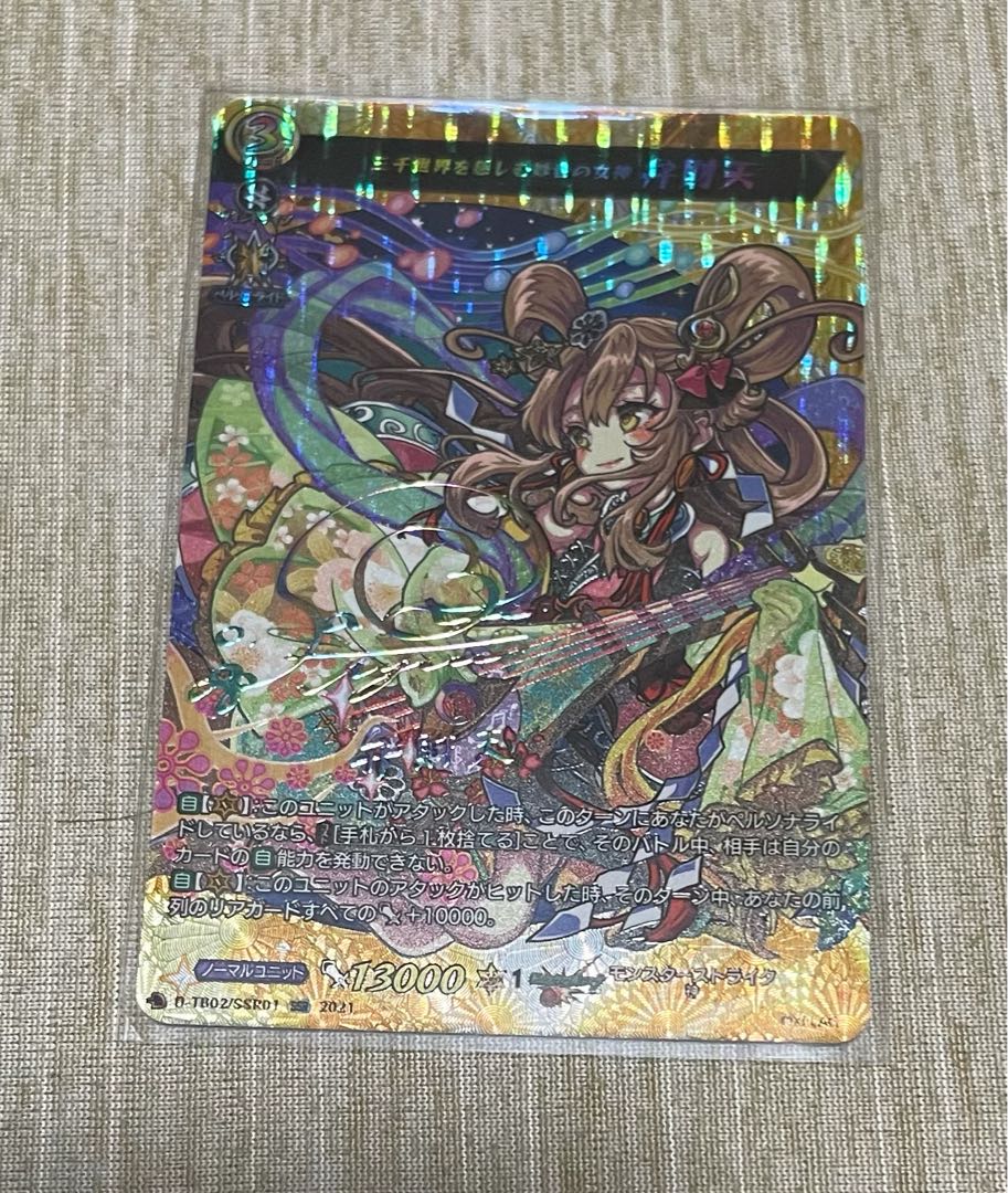 ヴァンガード モンスト 三千世界を慈しむ妙音の女神 弁財天 SSR 1枚の