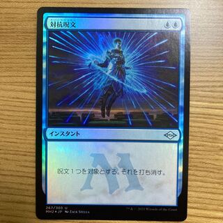 対抗呪文 foil」の激安通販 | magi