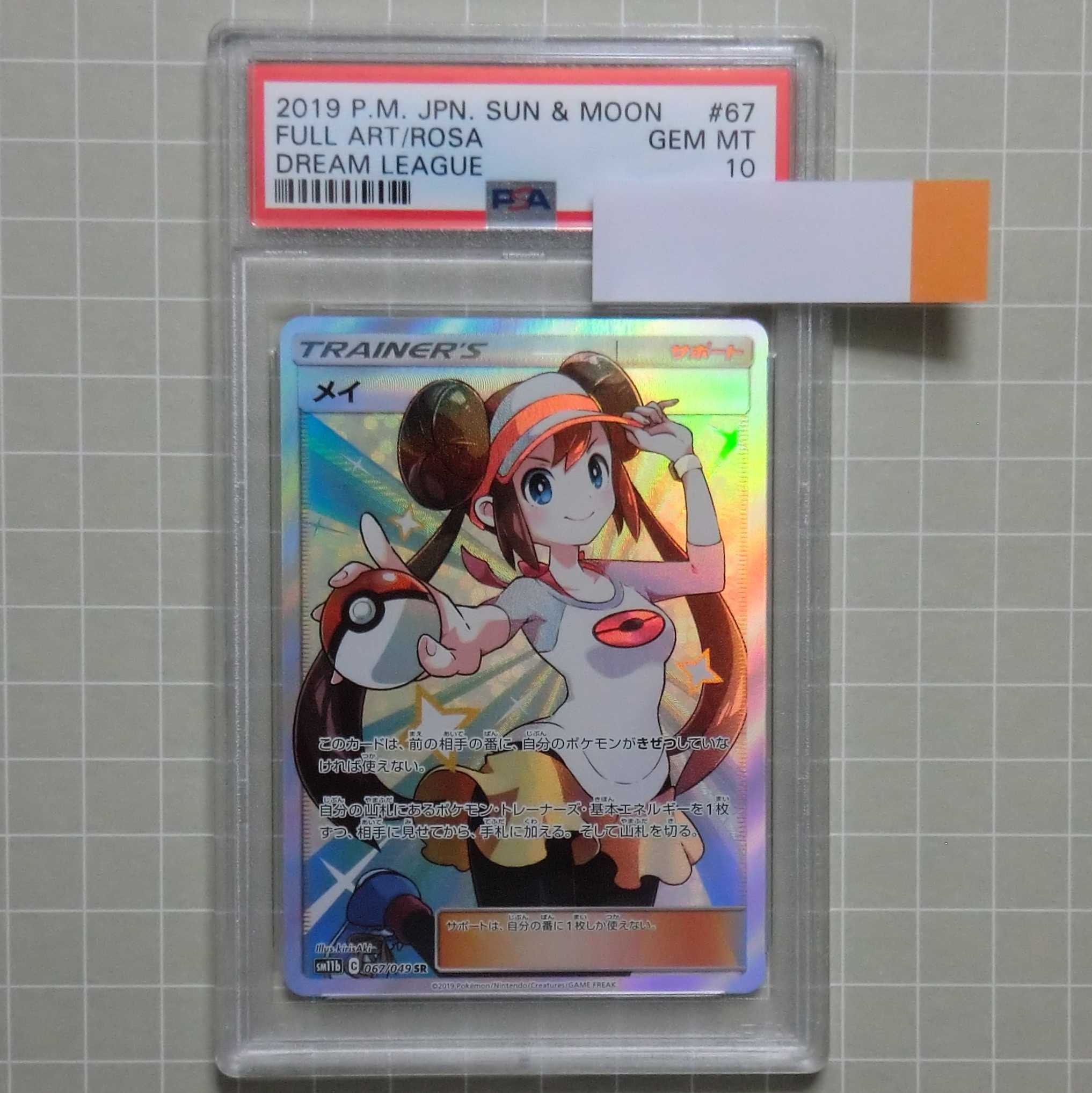 PSA10 ポケモンカード メイ SR 1枚の通販 Ani（1520200627） | magi