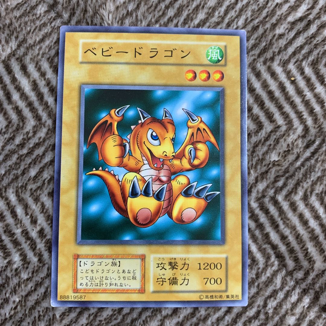 遊戯王 ベビードラゴン 初期ノーマル PSA10 遊戯王 ベビードラゴン