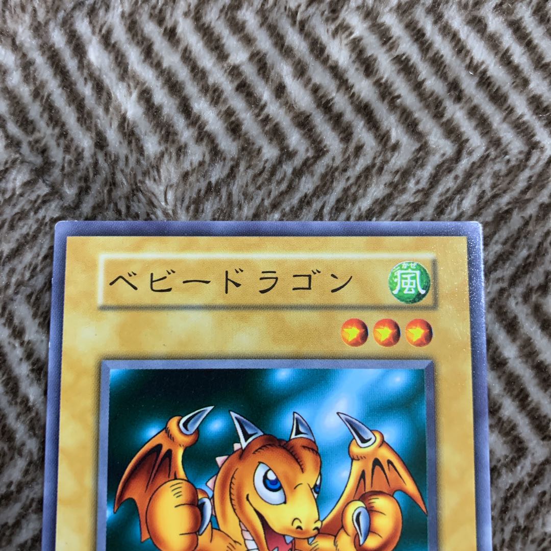 遊戯王 ベビードラゴン 初期 ノーマルレア 1枚の通販 さち（1312287285