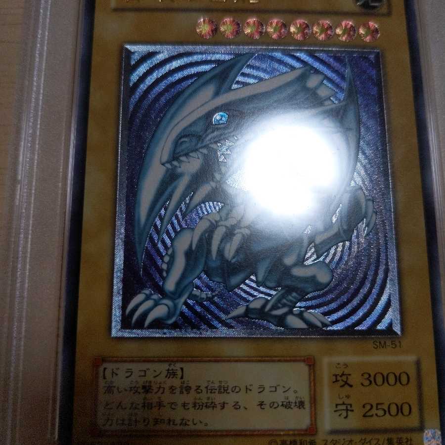 遊戯王 薄青艶 ブルーアイズ 青眼の白龍 アルティメット 初期 PSA7 1枚