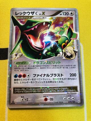 ポケモンカード レックウザc lv.x 1ed シロナ 079/100 1枚の通販 まっ