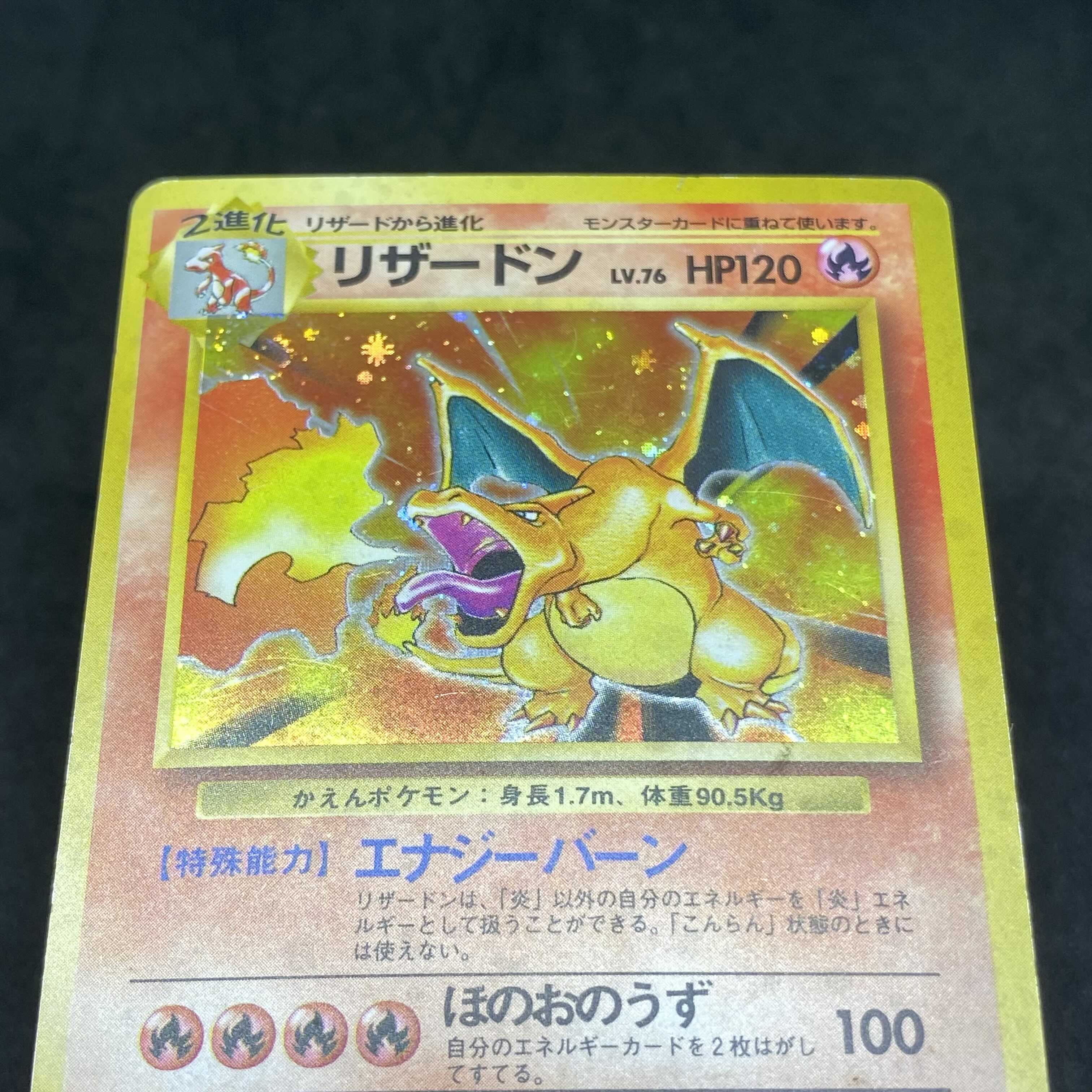 ポケモンカード 旧裏面 リザードン エナジーバーン かえん 1枚の通販