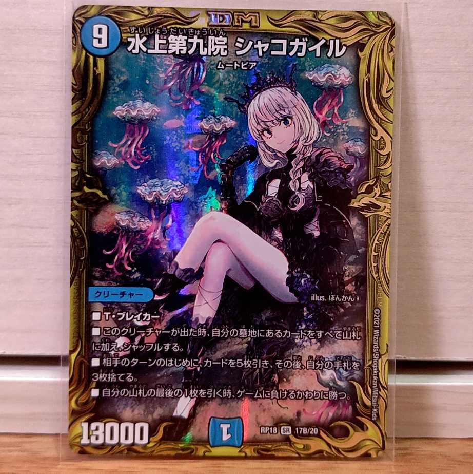 水上第九院 シャコガイルBレア1枚 1枚の通販 TJhrms☆通知と消印がズレ