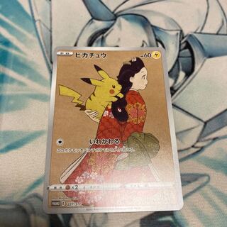 ポケモンカード 見返り美人 ピカチュウ プロモ ポケモン切手BOX 1枚の