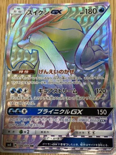 ポケモンカード スイクンGX hr 1枚 (Used) （398844438）| magi -TCG