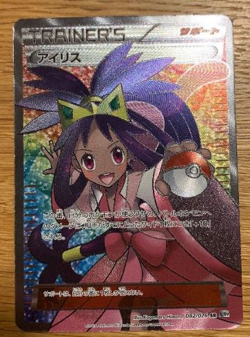 ポケモンカード アイリスsr 1枚の通販 オタク（917660323） | magi