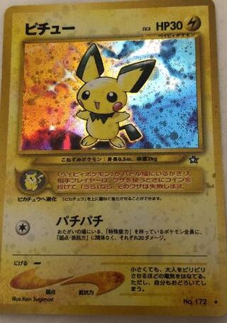 ポケモンカード ピチュー」の激安通販 | magi