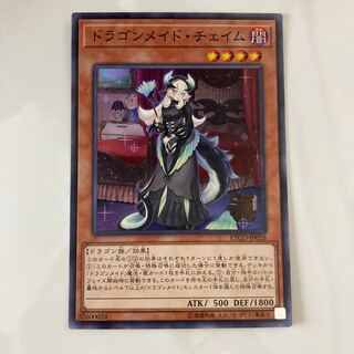 ドラゴンメイド・チェイム」の激安通販 | magi