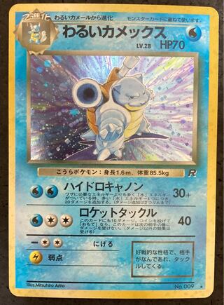 カメックス 旧裏」の激安通販 | magi