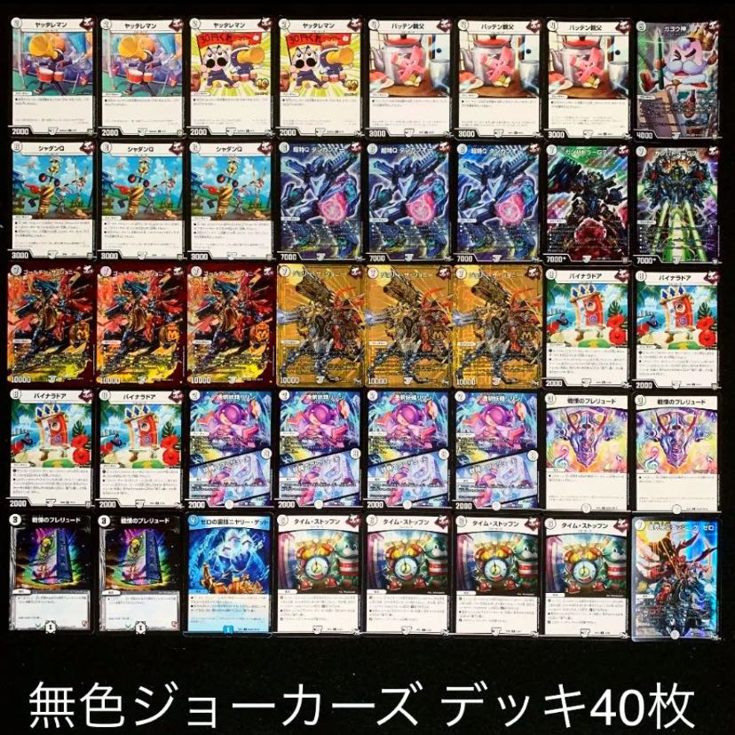 デュエマ No.792 ガチ構築 無色ジョーカーズ デッキ40枚 30枚の通販