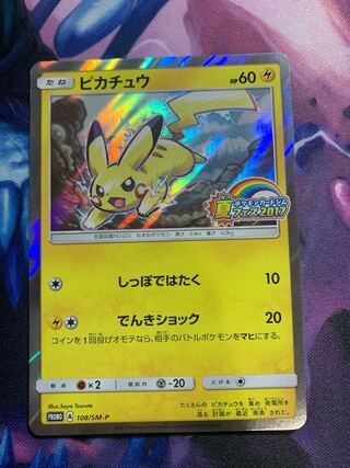 2017 ピカチュウ 夏フェス2017 108 PSA10 ピカチュウ 夏フェス 2017