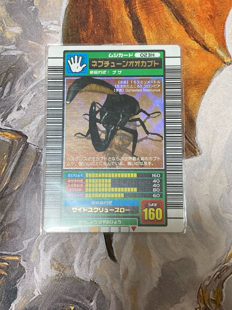 ムシキング ネプチューンオオカブト 1枚の通販 ひより（1048641188