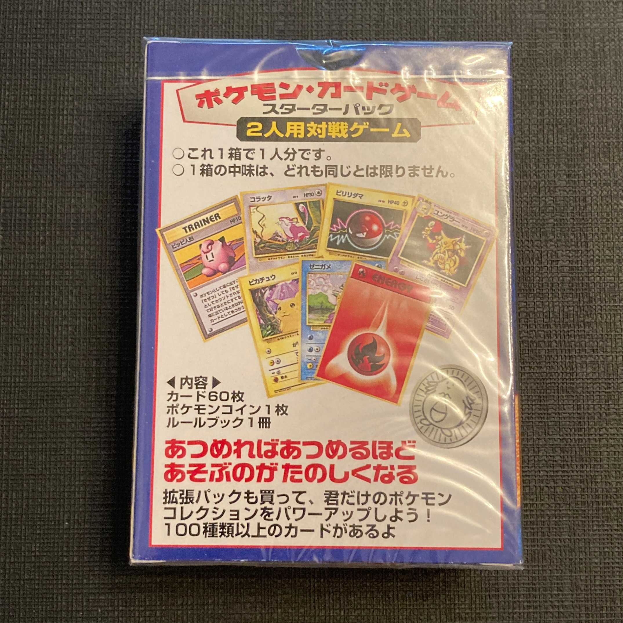 ポケモンカードゲーム【初期スターターパック】未開封 旧裏面 1枚の