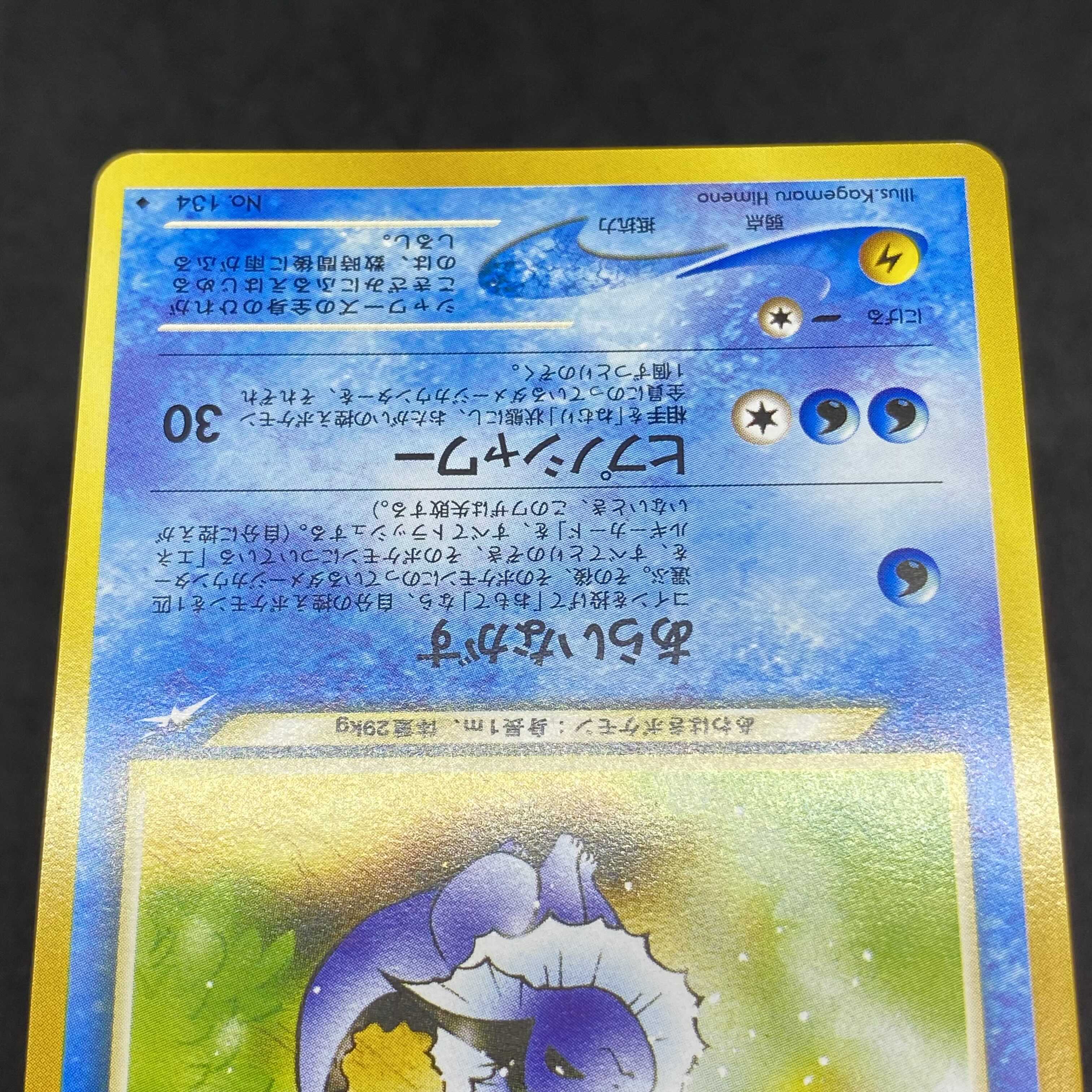 ポケモンカード 旧裏面 やさしいシャワーズ 1枚の通販 希少商品取扱店