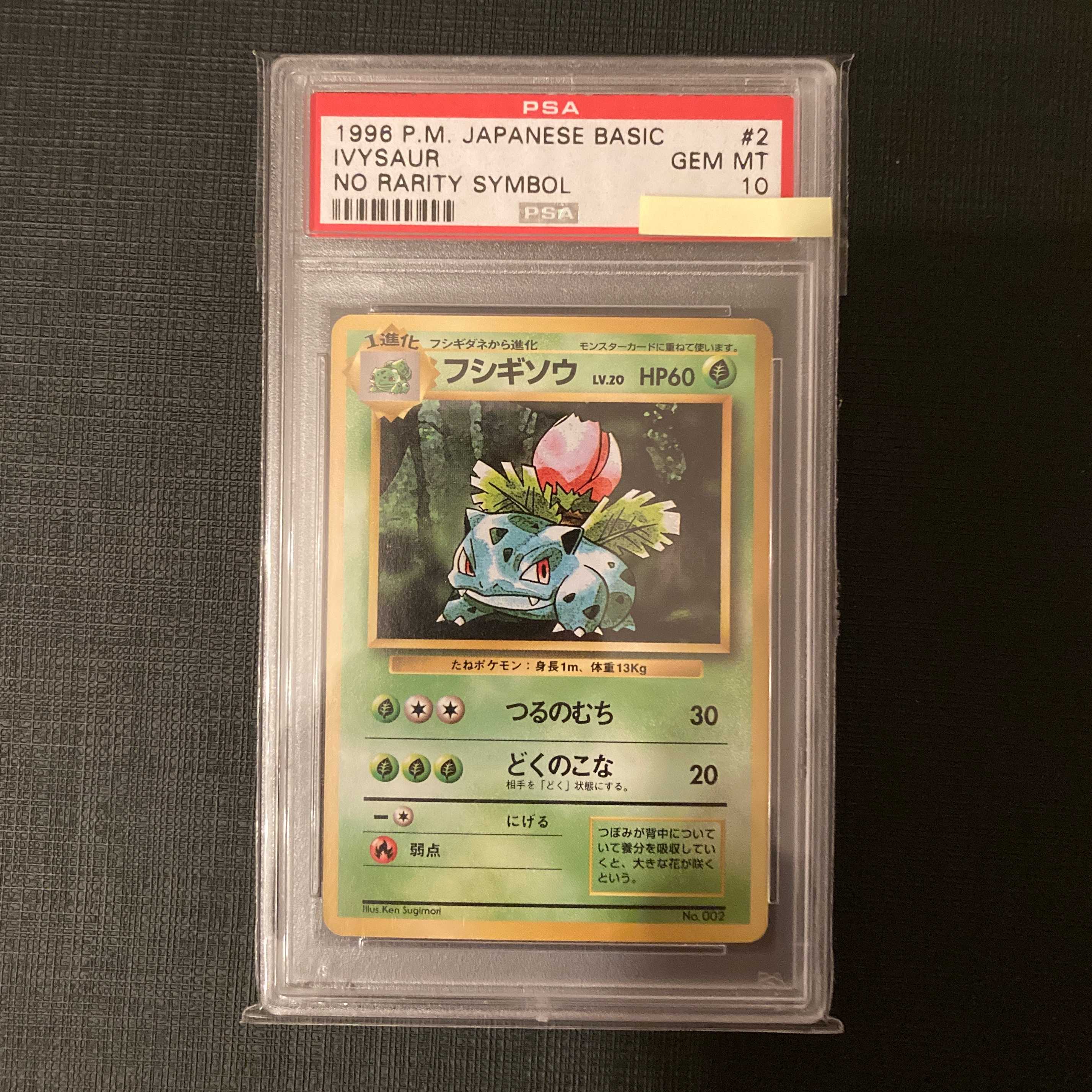 ポケモンカードゲーム【フシギソウ】初版 PAS10 旧裏面 1枚の通販
