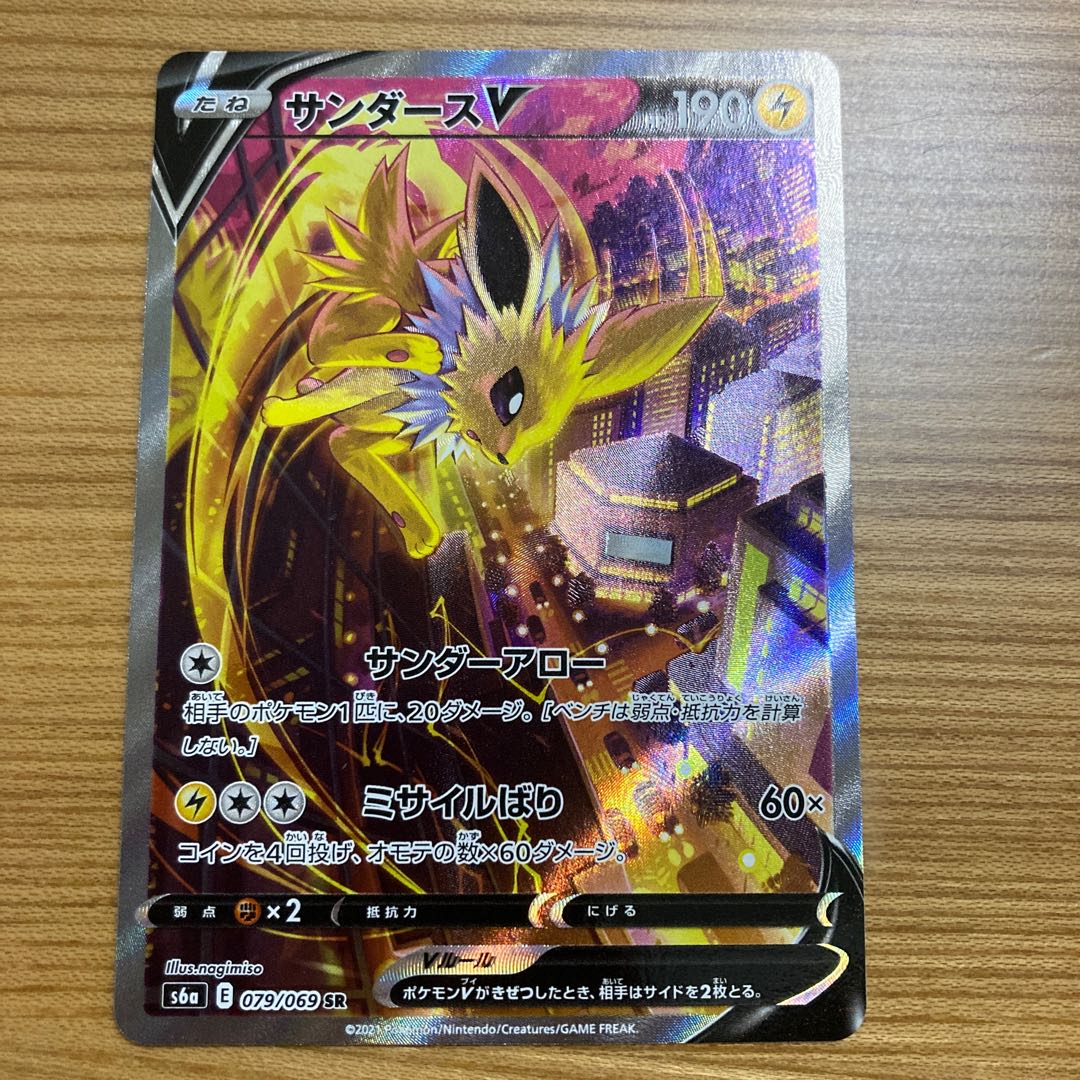 サンダースV SA PSA10 S6a イーブイヒーローズ 079/069 サンダースV SR